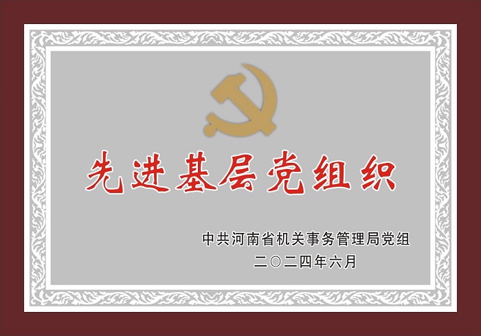 先進基層黨組織