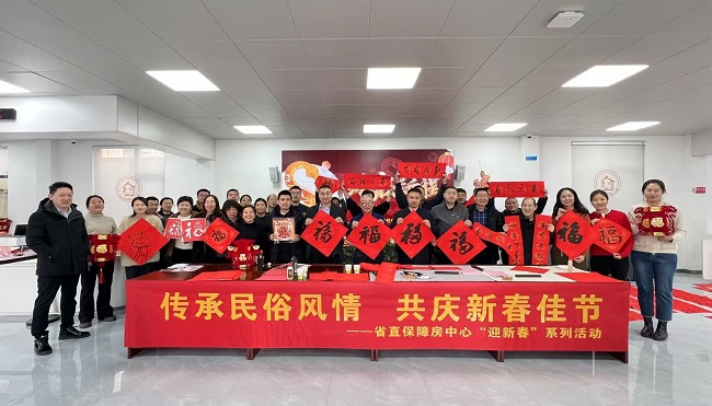 省直保（bǎo）障房中心開展“迎新春”係列活動